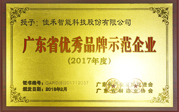 2017��ȹ㶫ʡ����Ʒ��ʾ����λ