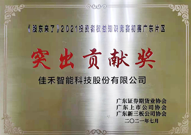 ��˾�ٻ񡶹ɶ����ˡ�2021Ͷ����Ȩ��֪ʶ���������㶫Ƭ����ͻ�����׽���